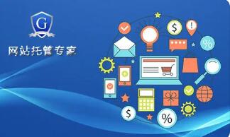 微邦網絡,呼和浩特網絡公司|網站、小程序、APP 哪些適合托管？