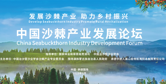 微邦網(wǎng)絡(luò),聚焦沙棘產(chǎn)業(yè)，助力科技創(chuàng)新，沙棘產(chǎn)業(yè)知識產(chǎn)權(quán)信息平臺揚(yáng)帆啟航