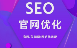 微邦網(wǎng)絡(luò),網(wǎng)站代運(yùn)營能為企業(yè)帶來哪些好處