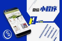 微邦網(wǎng)絡(luò),小程序商城如何引爆呼和浩特本地銷(xiāo)量